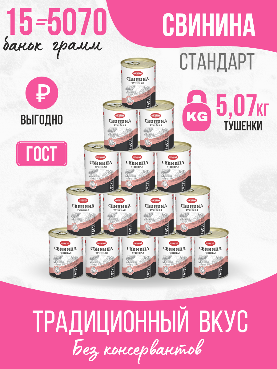 Свинина тушеная Курганский мясокомбинат 338 гр 15 шт 2891₽