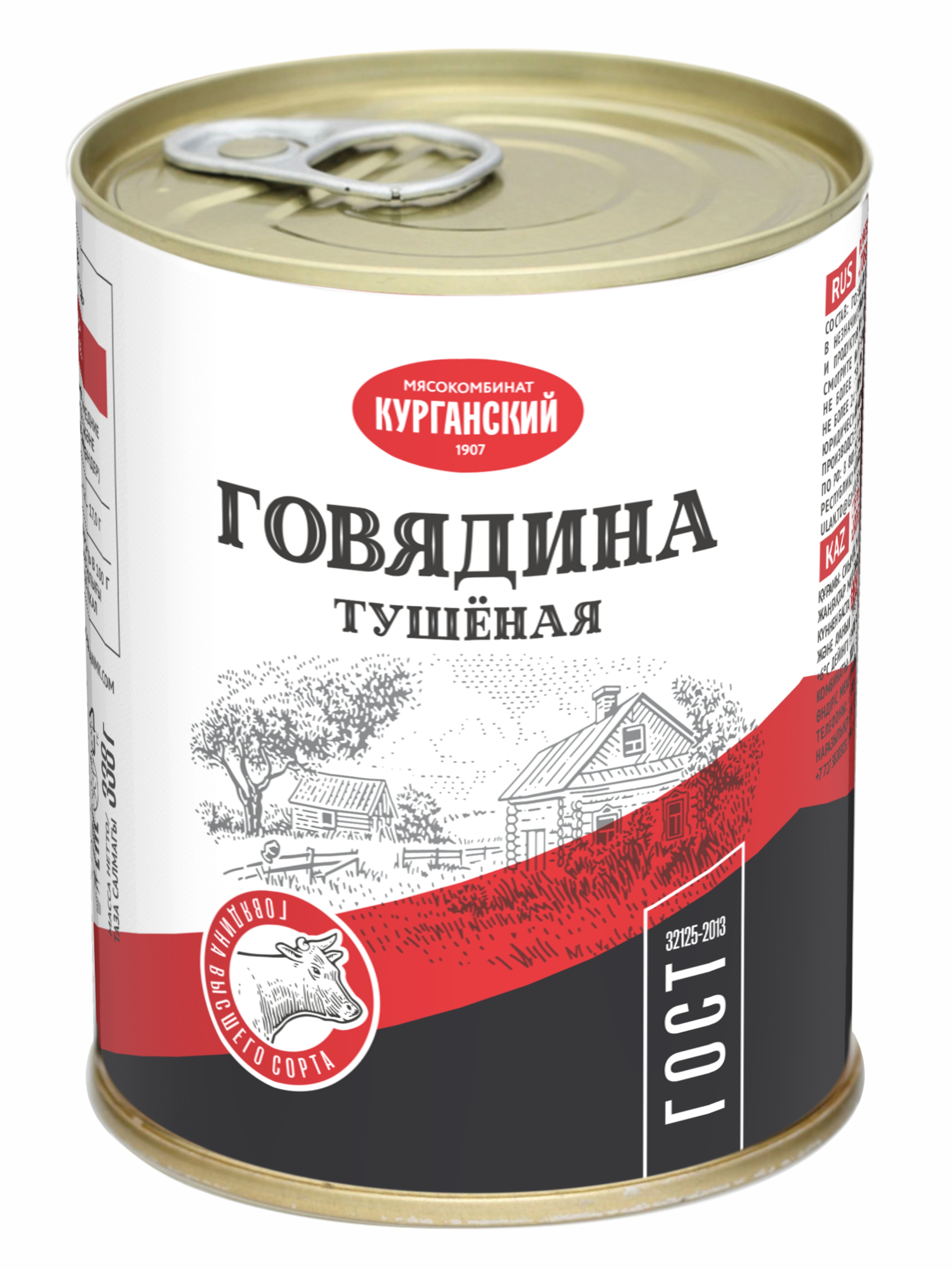 Говядина тушеная Курганский мясокомбинат в/с 338 гр.15 шт.