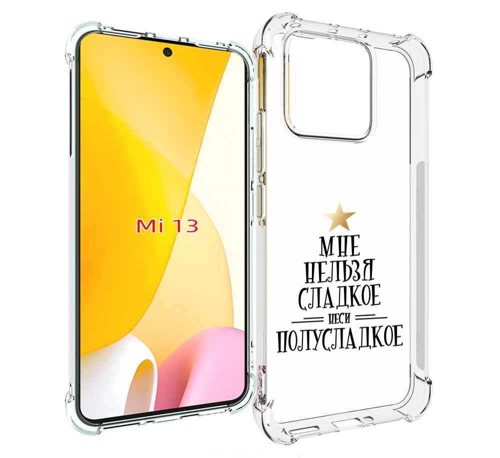 

Чехол MyPads мне-нельзя-сладкое для Xiaomi 13, Прозрачный, Tocco