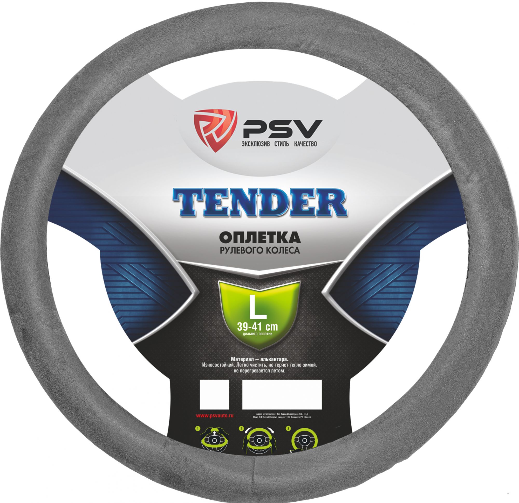 

Оплётка на руль PSV TENDER (Серый) L, PSV TENDER