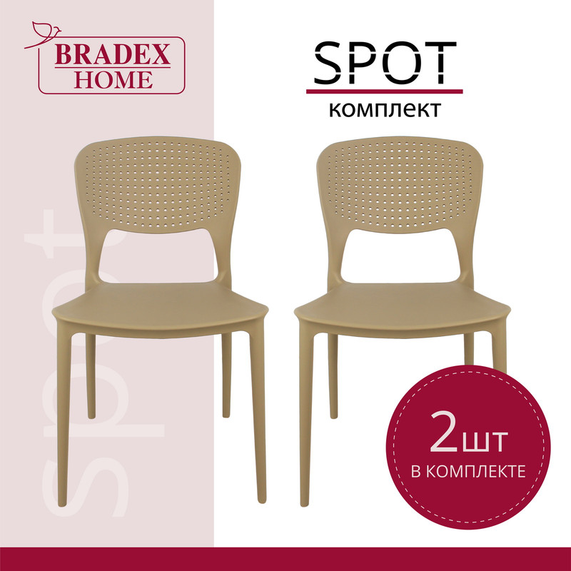 

Стулья для кухни BRADEX HOME Spot 2 шт бежевые, Spot