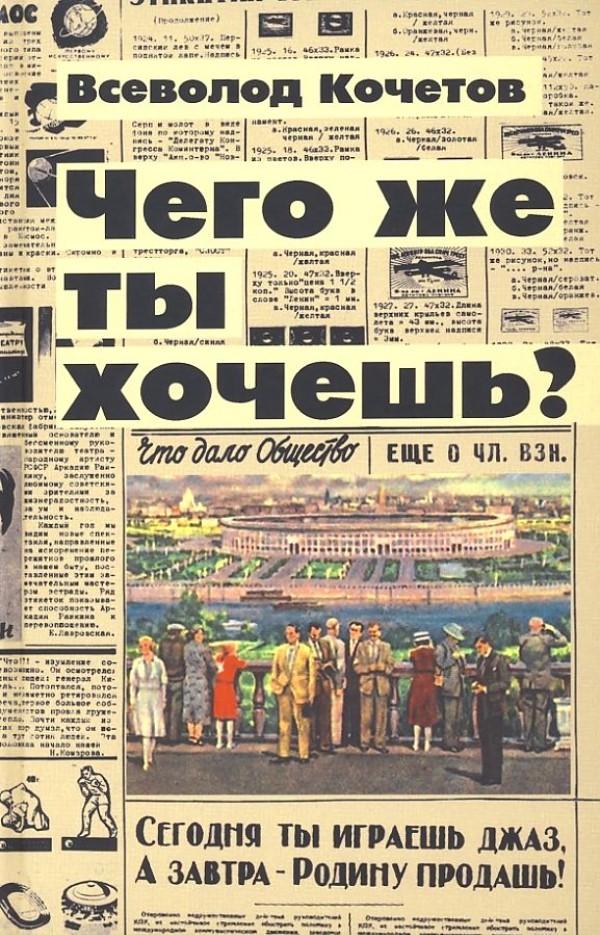 

Чего же ты хочешь