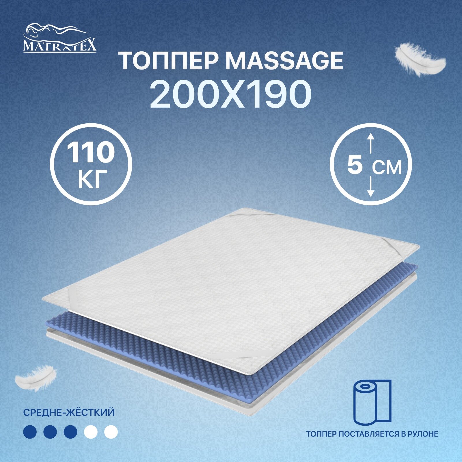 Топпер MASSAGE 200х190