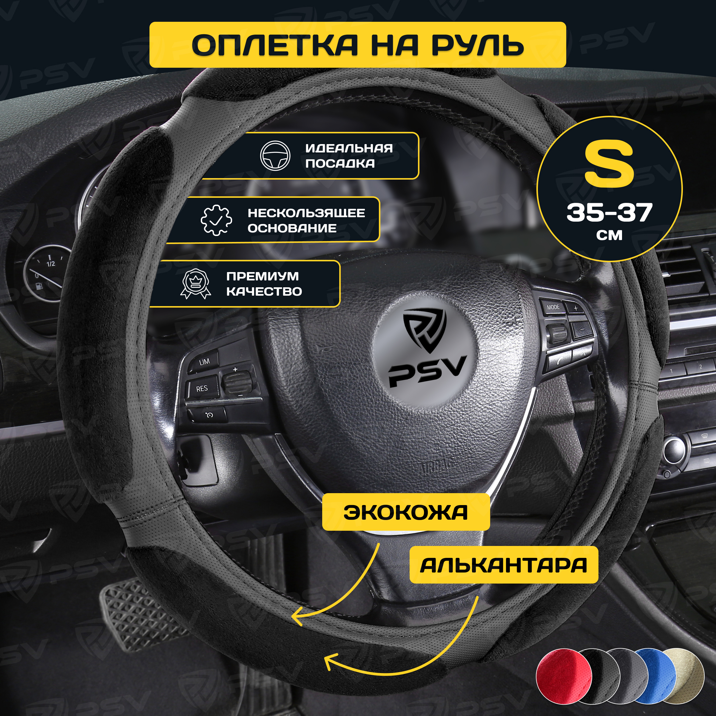 

Оплётка на руль PSV RACE (Черный) S, RACE