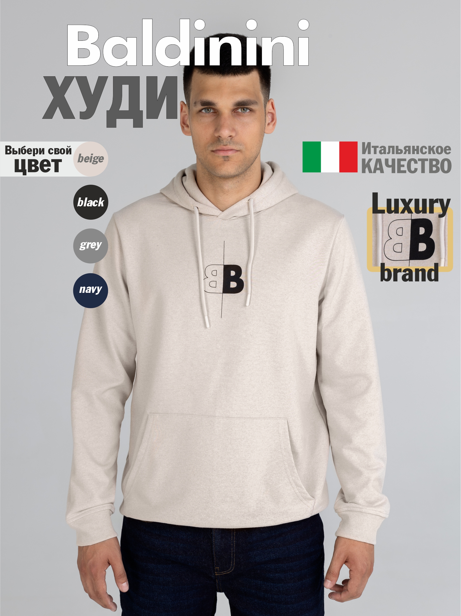 Худи мужское Baldinini Felpa Hoodies бежевое XXL