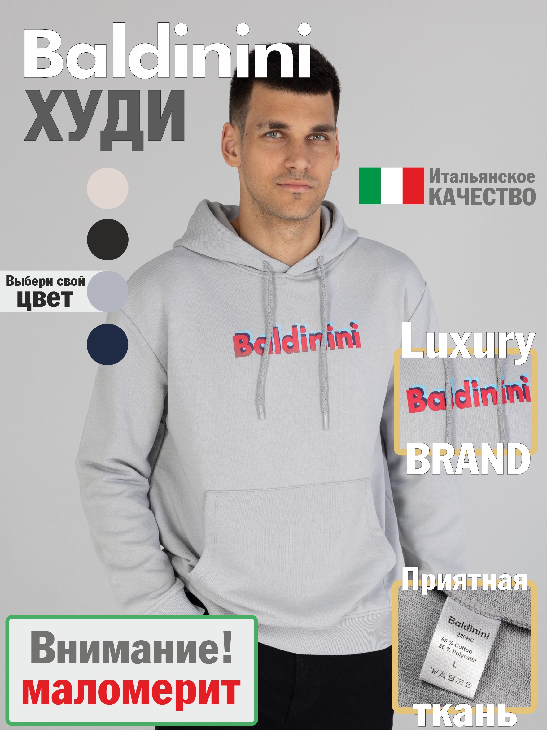 Худи мужское Baldinini Felpa Hoodies серое XXL