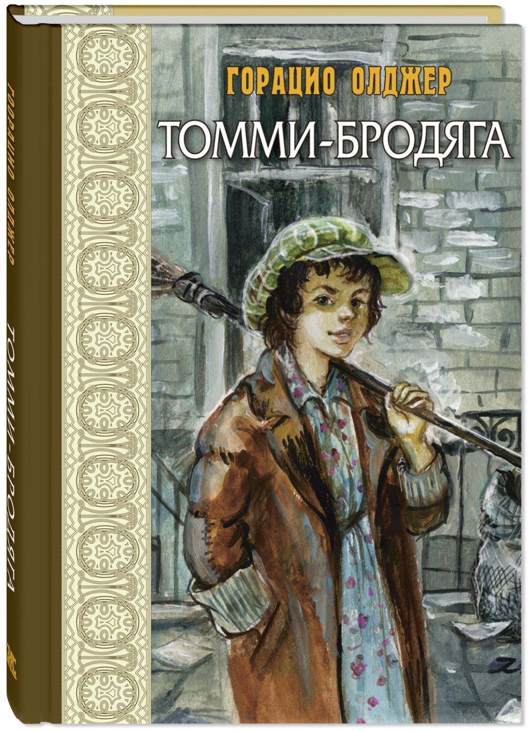 

Томми-бродяга