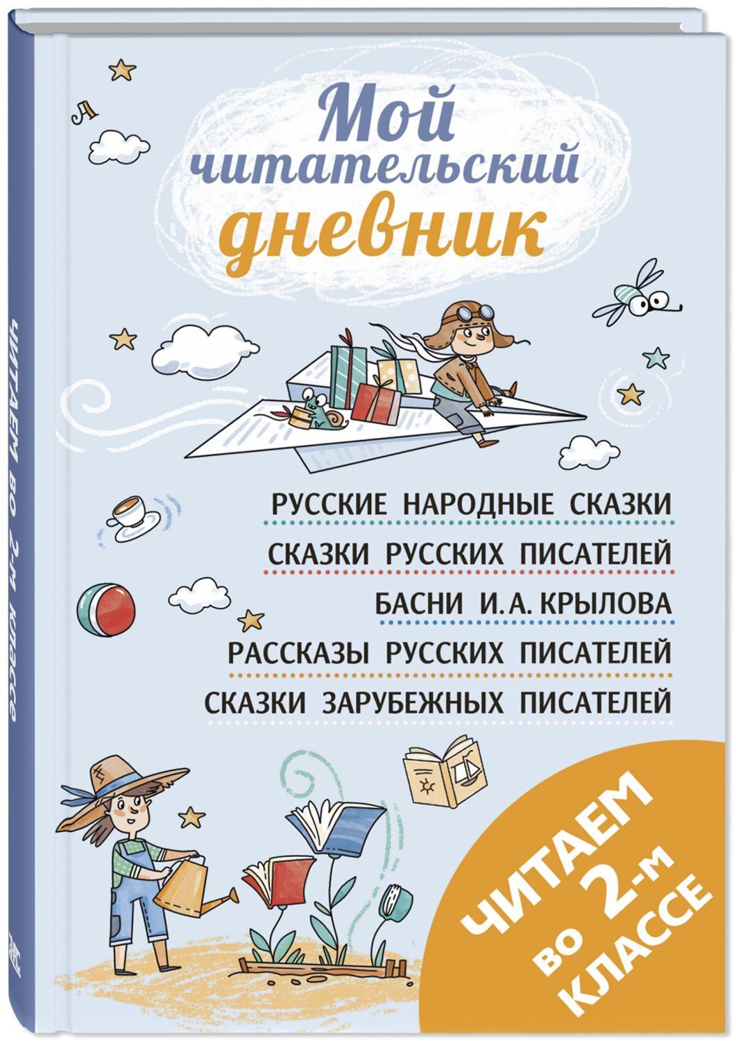 

Читаем во втором классе