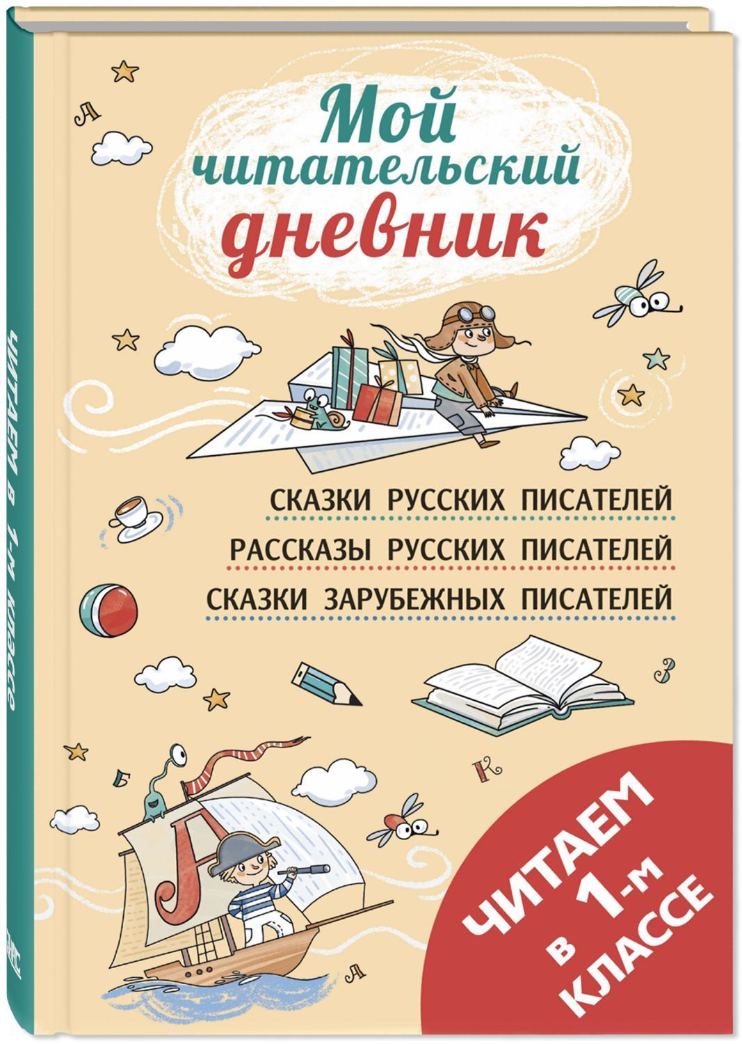 

Читаем в первом классе