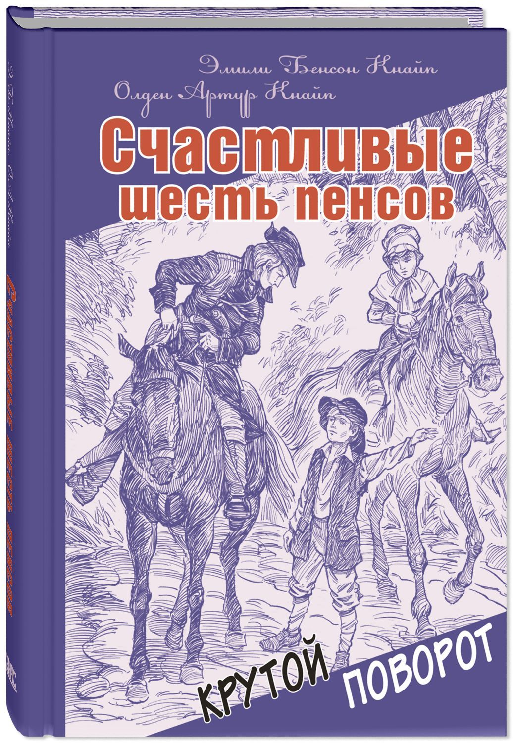 

Счастливые шесть пенсов