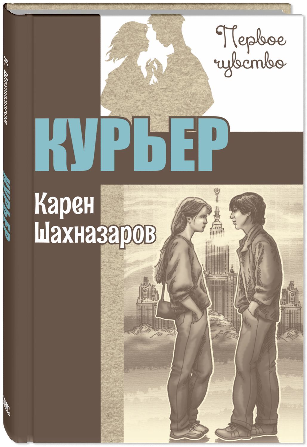 

Курьер