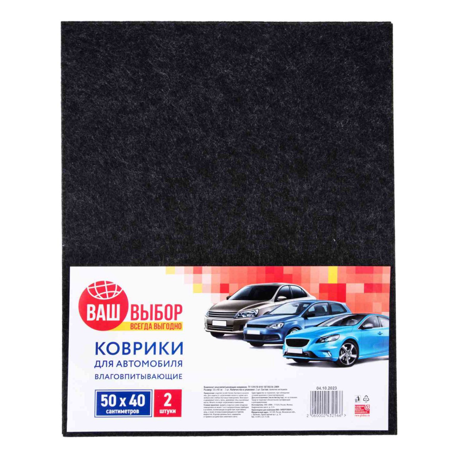 Коврики для салона Ваш выбор 50x40 см 2 шт 110₽