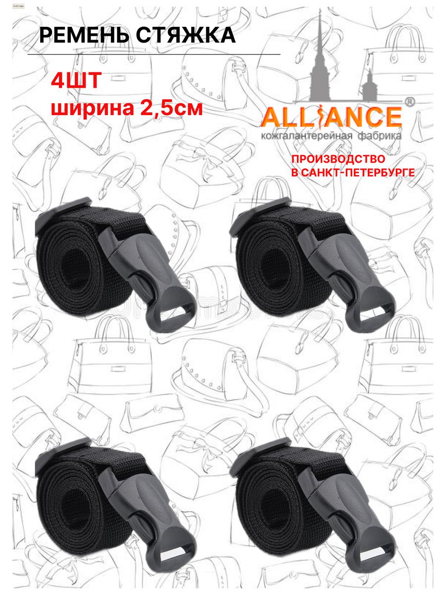 Ремень багажный Alliance 4-221 черный, 100 см