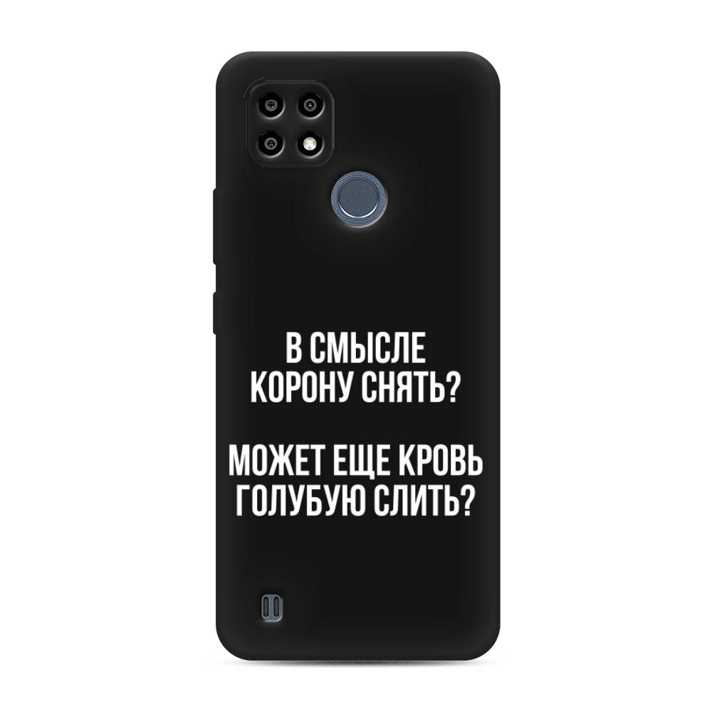 

Чехол Awog на Realme C25Y "Королевская кровь", 2510952-1