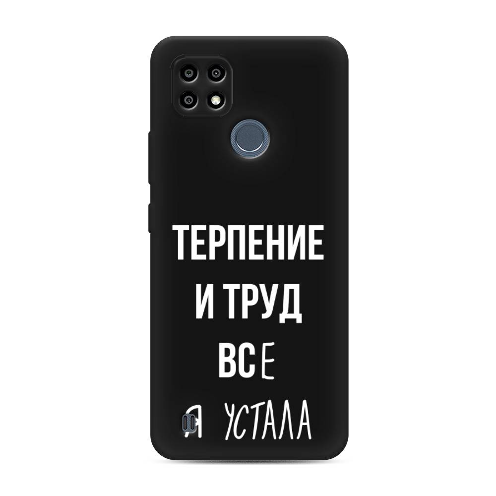 

Чехол Awog на Realme C25Y "Все я устала", 2510952-1
