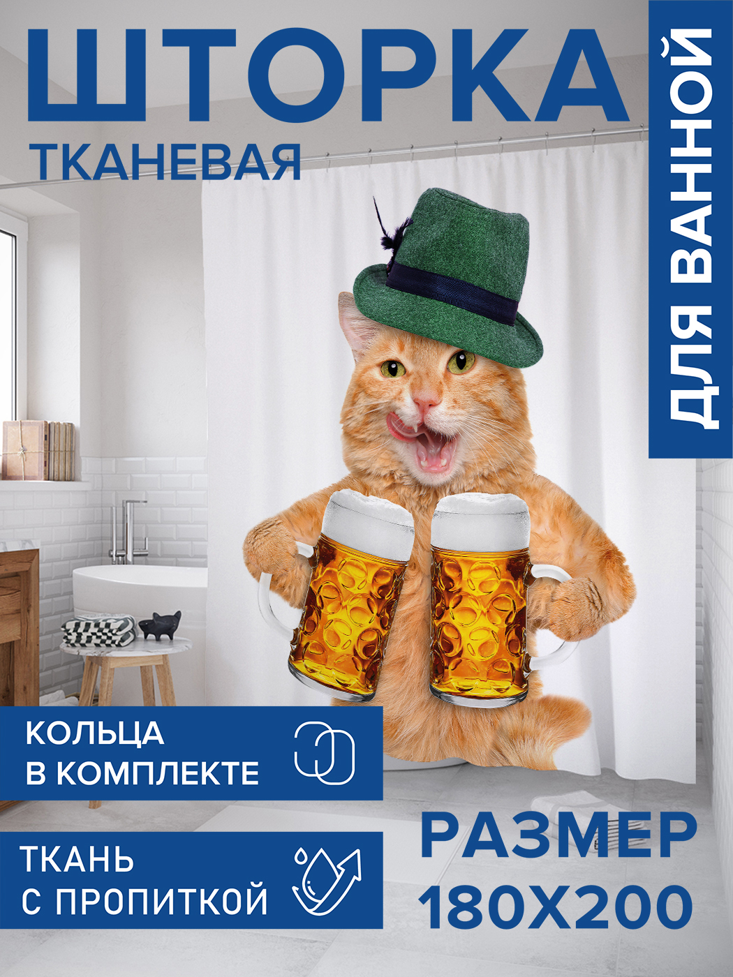 

Штора для ванной тканевая JoyArty "Кот", 180х200, sc_37378, Желтый