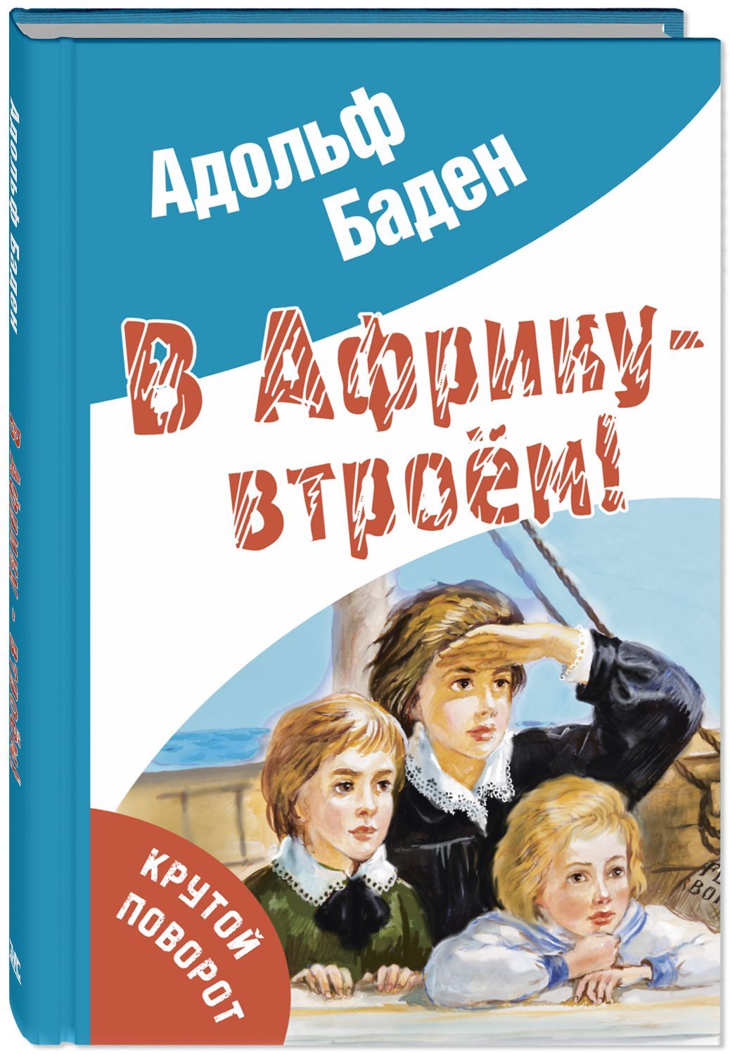 

В Африку втроем!