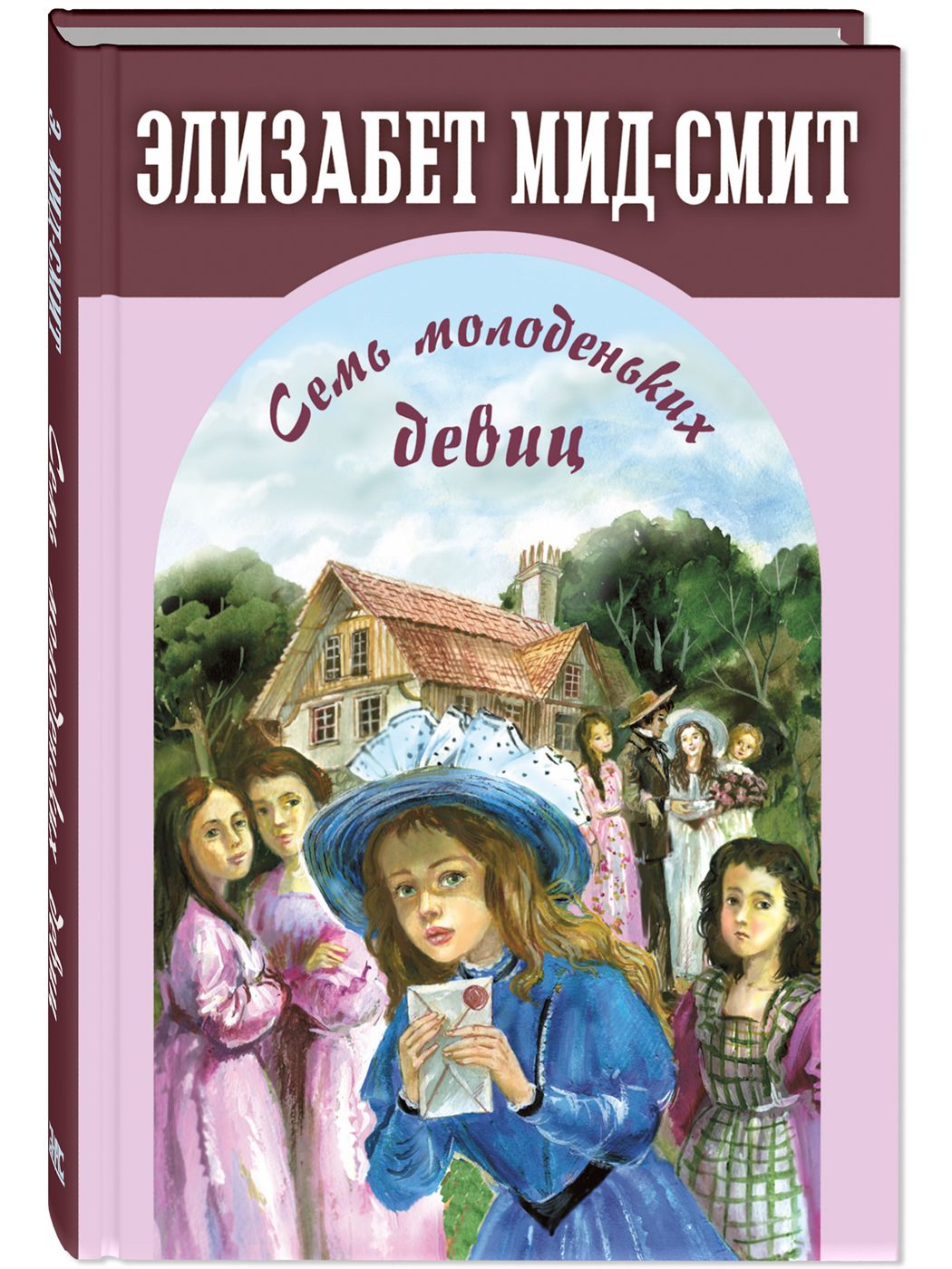 

Семь молоденьких девиц, или Дом вверх дном