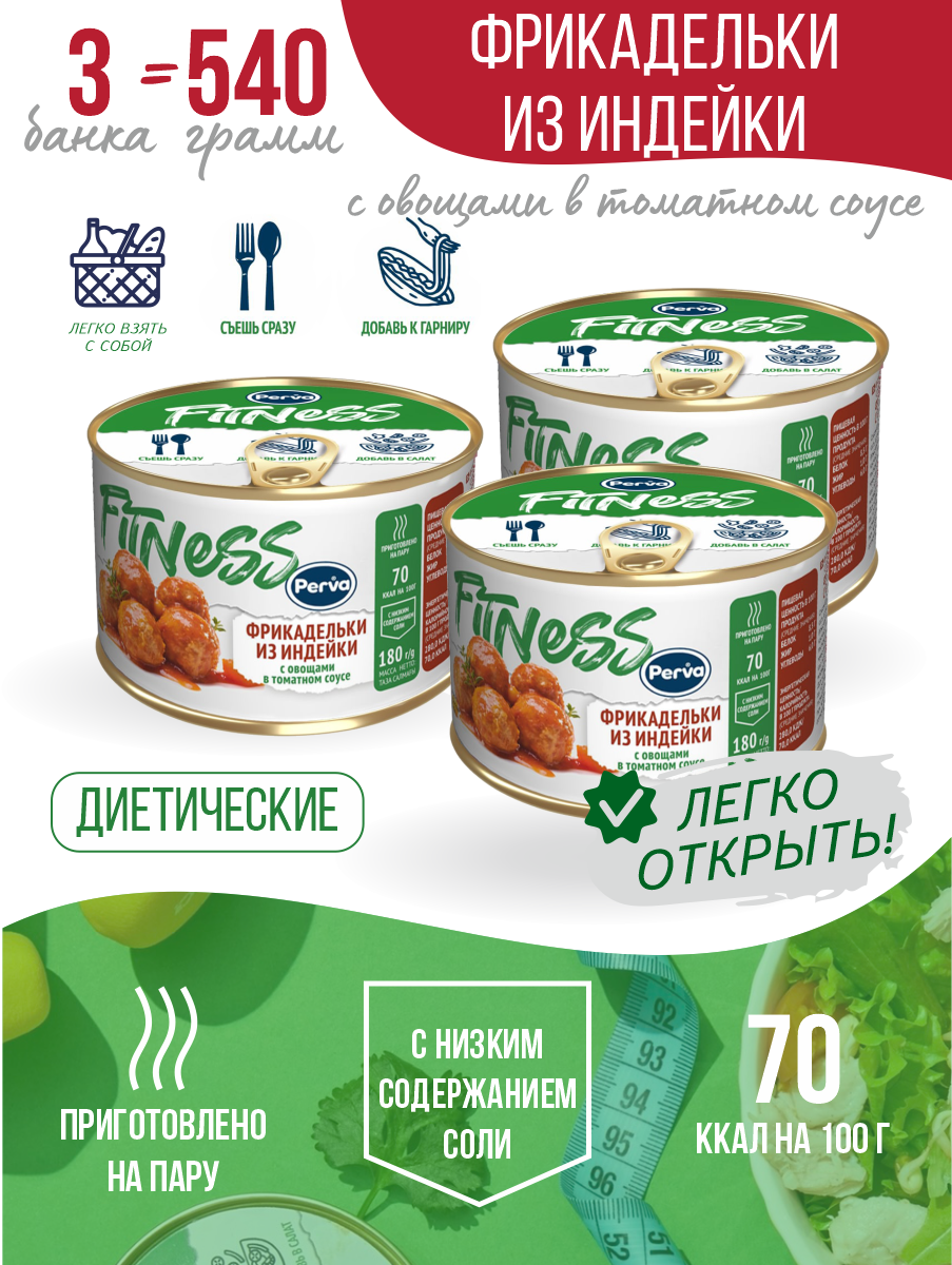 Фрикадельки из индейки с овощами в томатном соусе Perva Fitness 180 гр.3 шт.