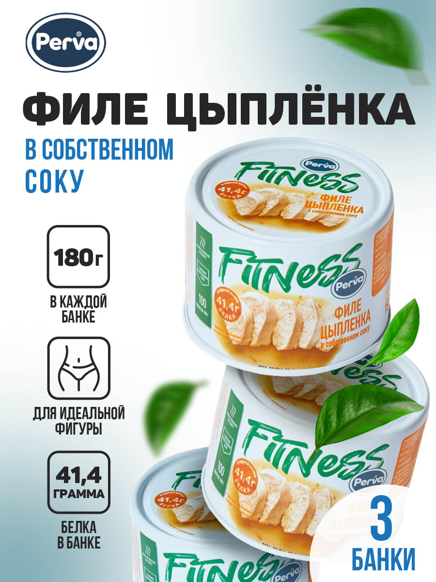 

Филе цыпленка в собственном соку Perva Fitness 180 гр.3 шт., Fitness