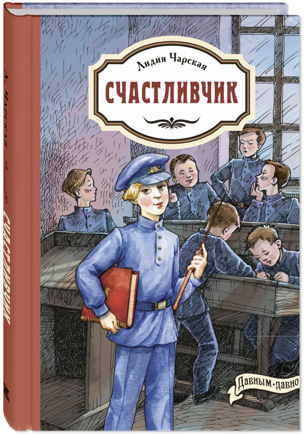 

Счастливчик
