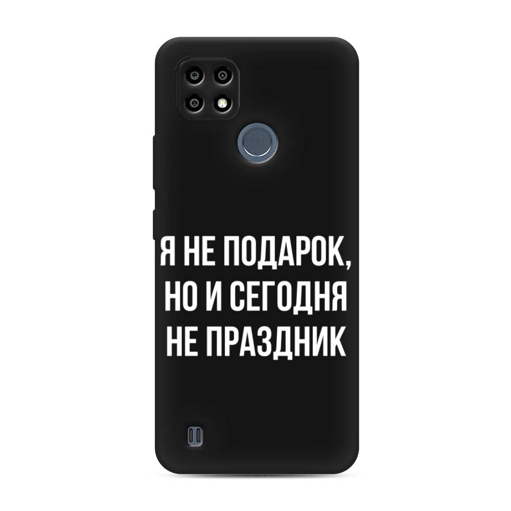 

Чехол Awog на Realme C25Y "Я не подарок", 2510952-1