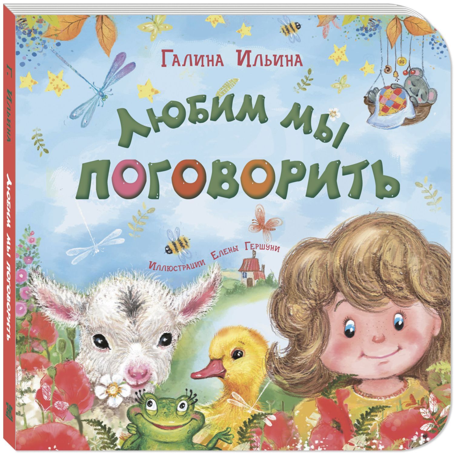 

Любим мы поговорить