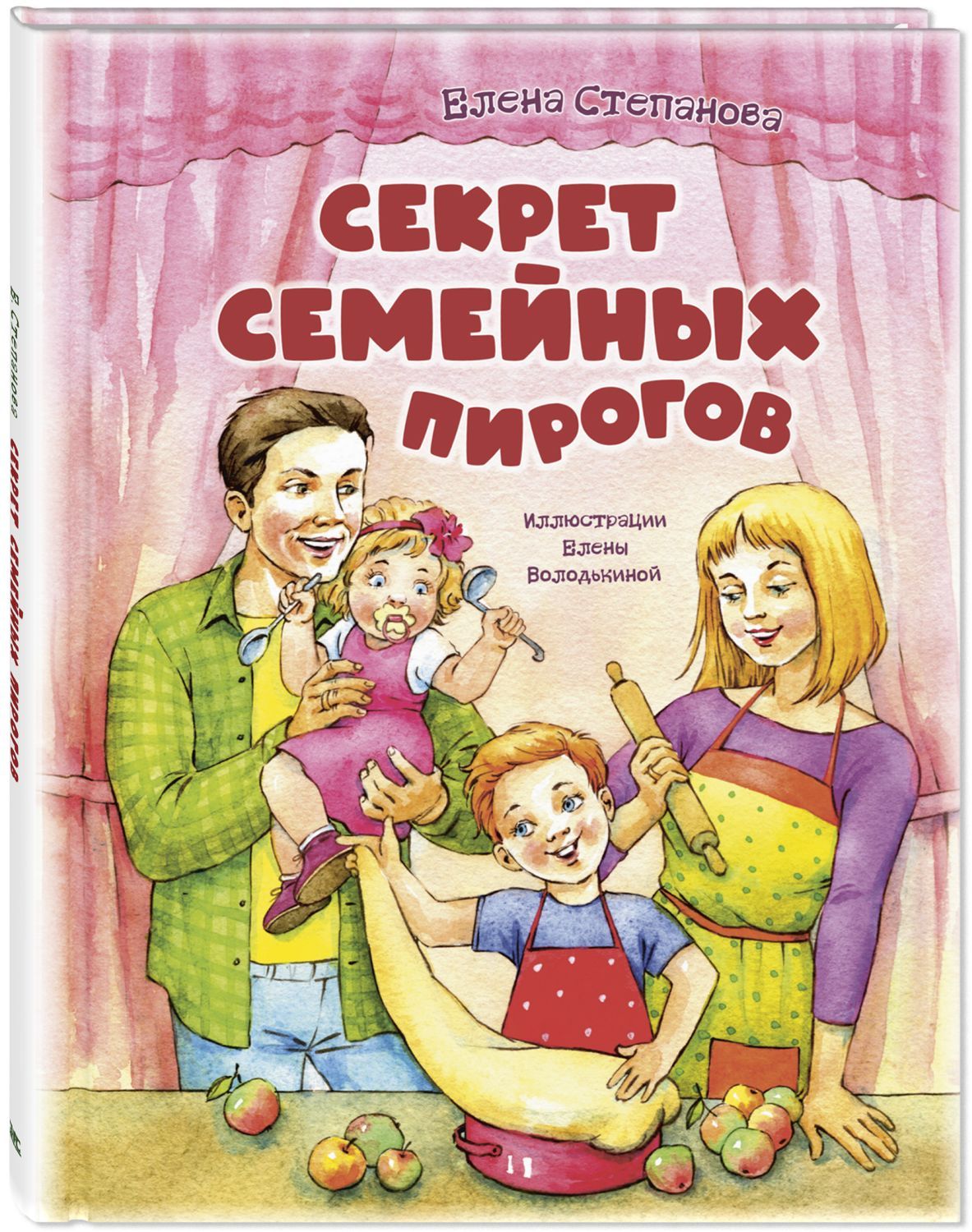 Семейные секреты. Книги про семью для дошкольников. Детские рассказы про друзей.