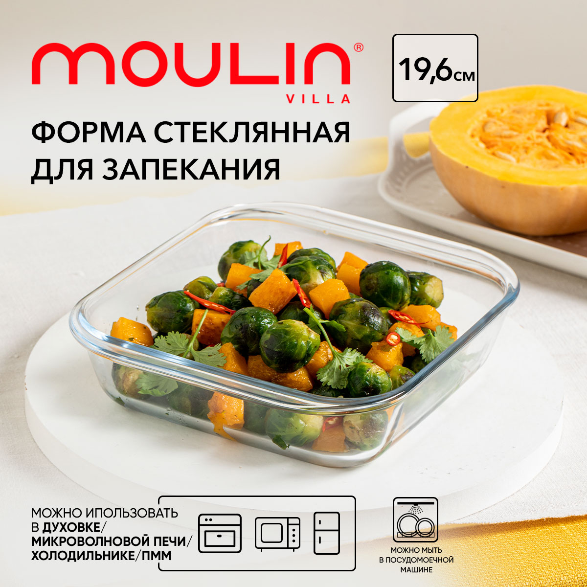 Форма стеклянная для запекания Moulin Villa прямоугольная 649₽