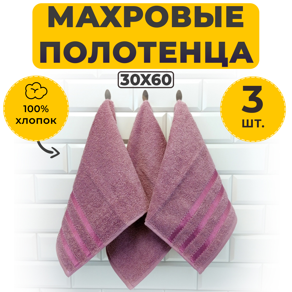 Комплект Полотенец Махровых Luxor Касадор Сиреневый 30х60, 430 г/м2, 3 штуки