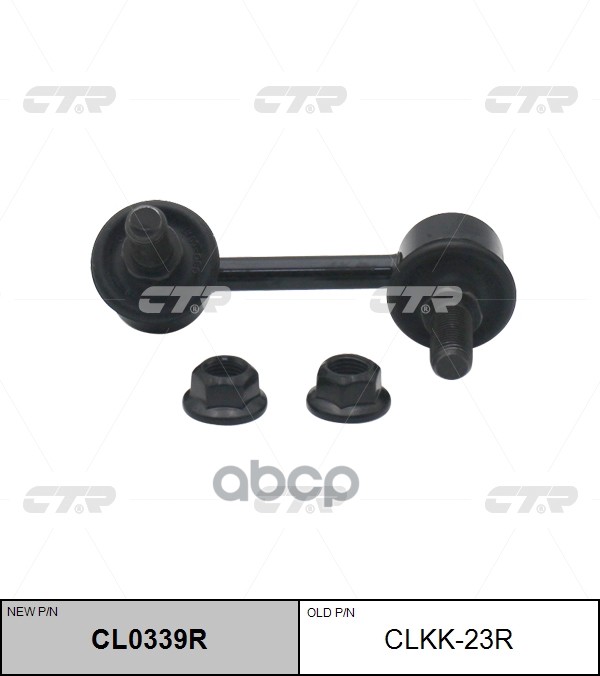 

Стойка Стабилизатора Передняя R Ctr Clkk-23r CTR арт. CL0339R