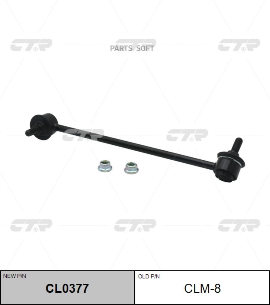 

(новый номер CL0377) Стойка стабилизатора лев.