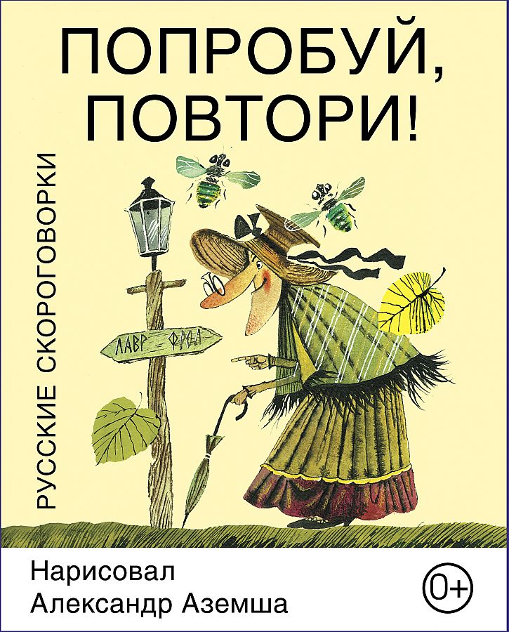 

Попробуй, повтори! Русские скороговорки