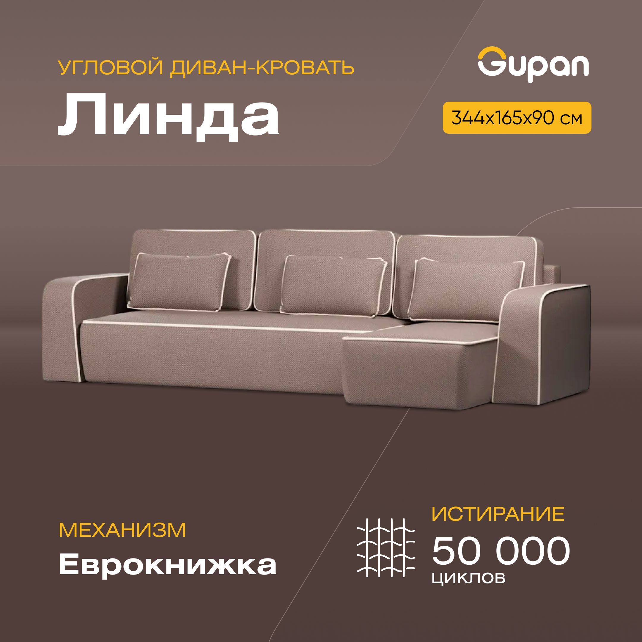 

Угловой диван-кровать Линда, материал Велюр, Amigo Brown, Линда