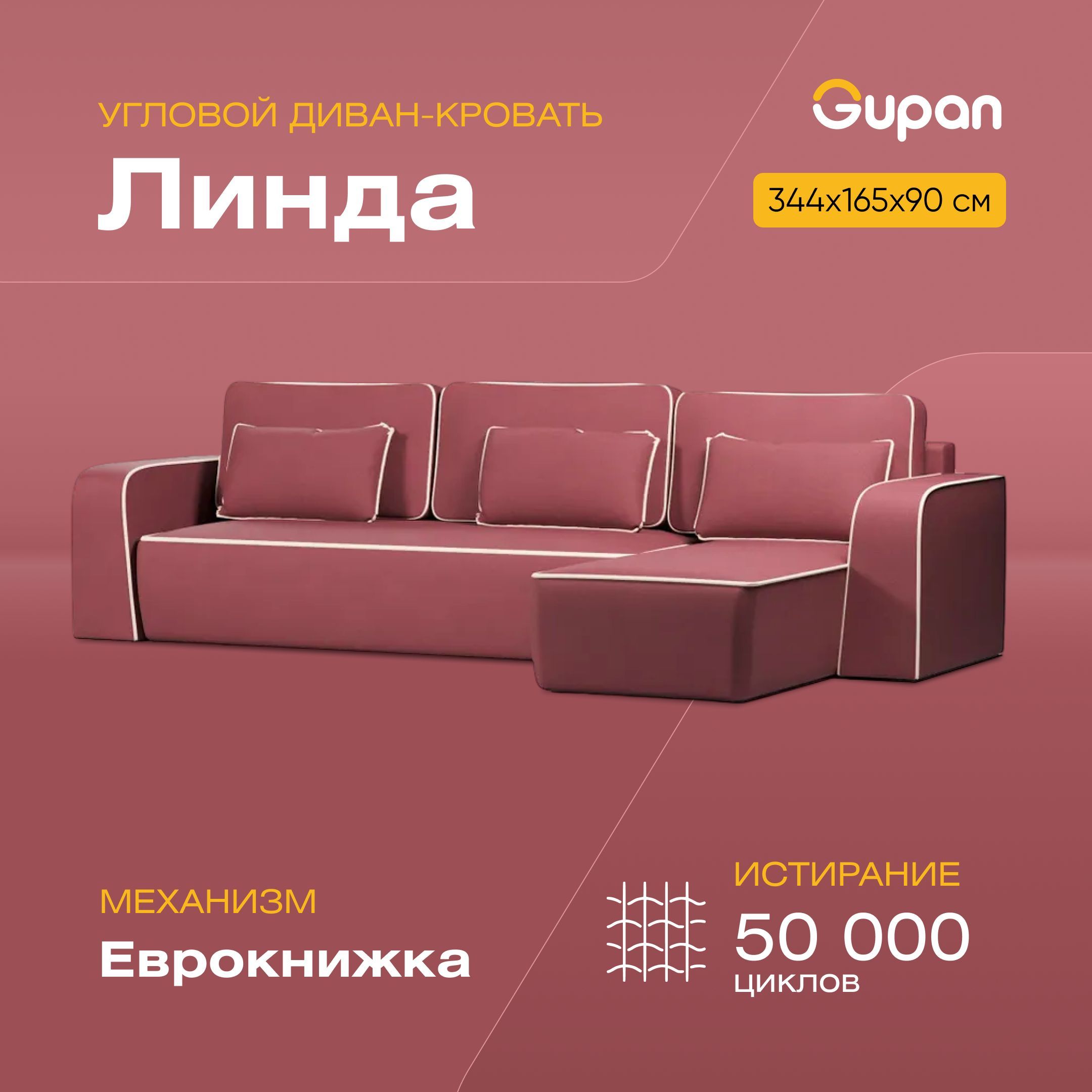 

Угловой диван-кровать Линда, материал Велюр, Amigo Berry, Линда