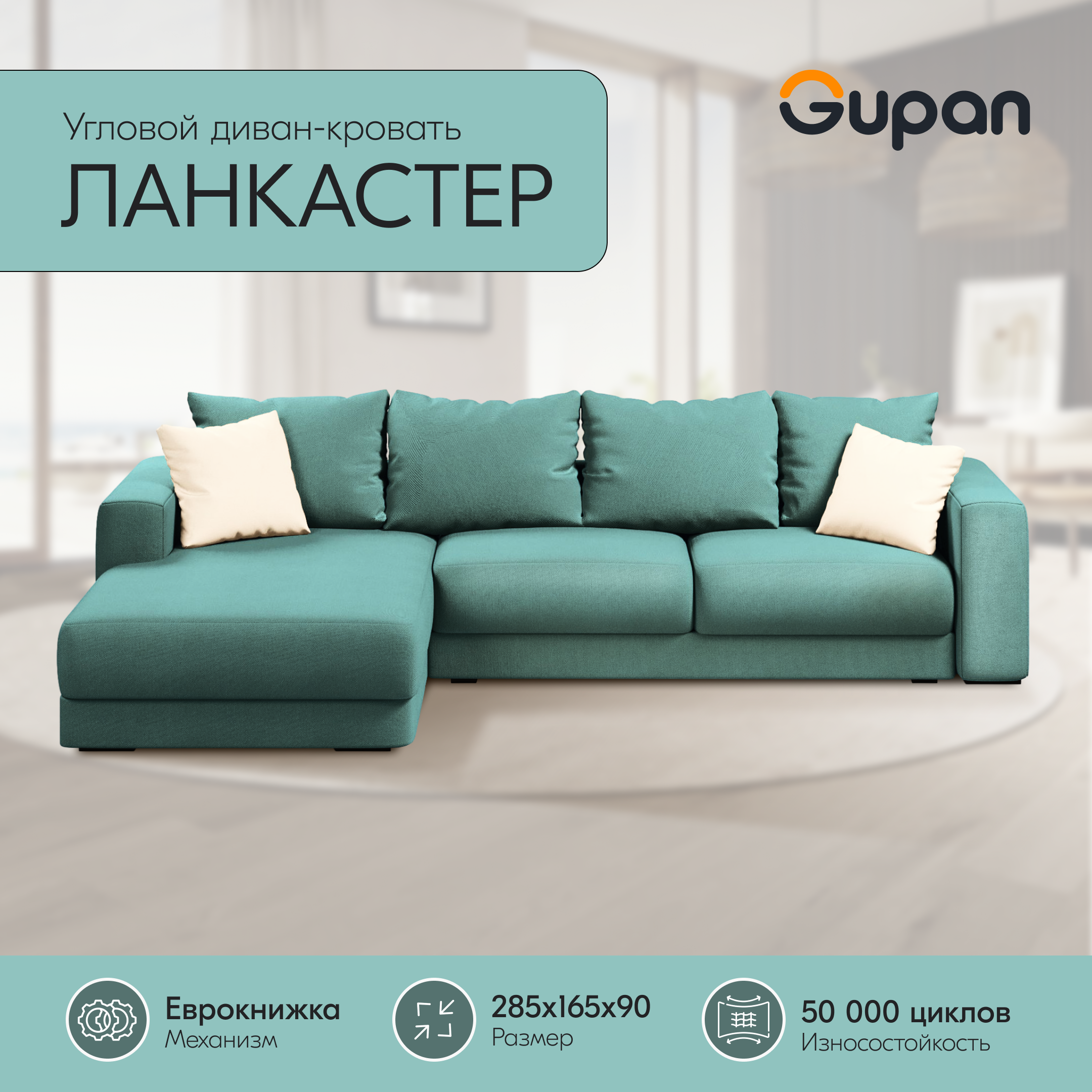 

Угловой диван-кровать Gupan Ланкастер, материал Велюр, Amigo Lagoon, угол левый, Ланкастер