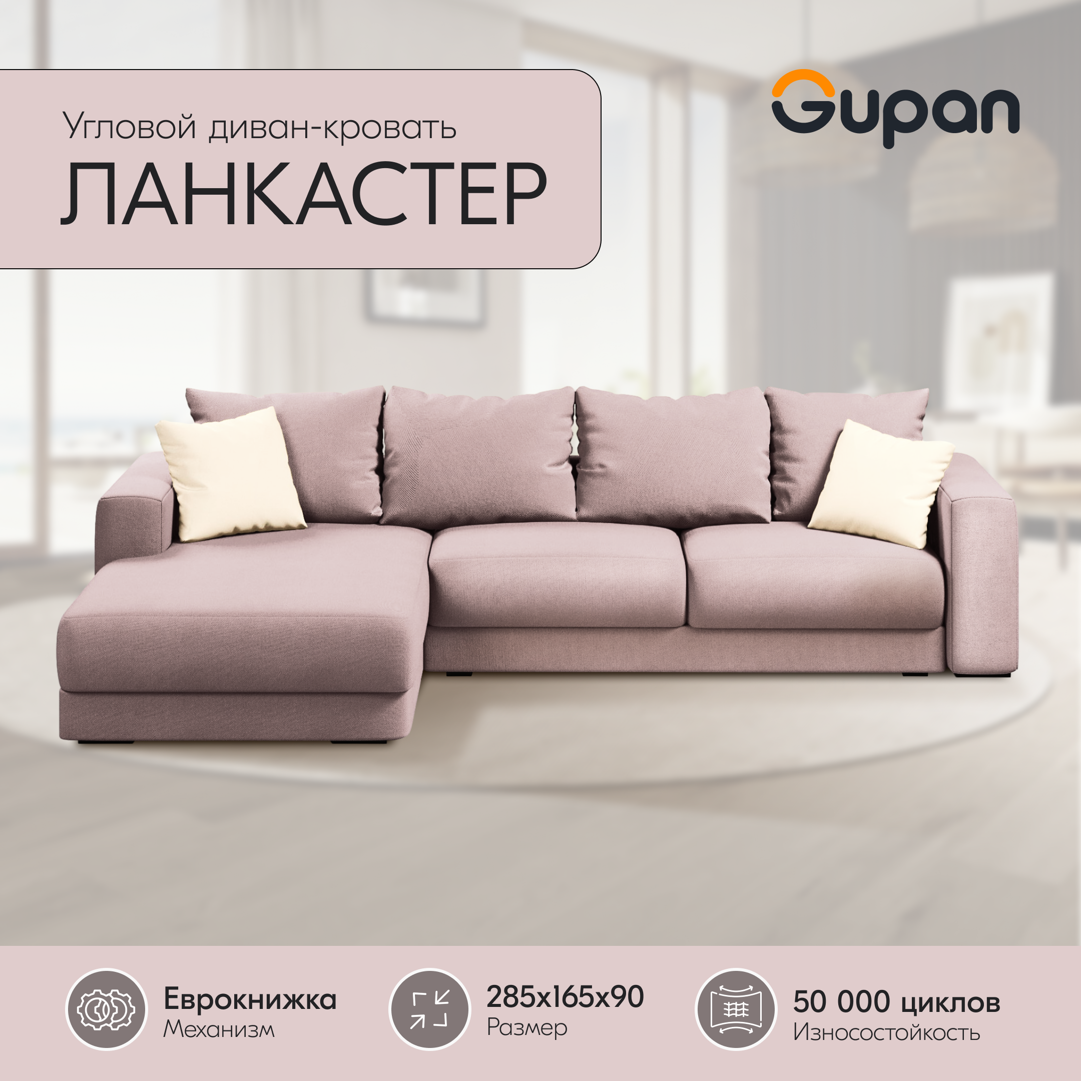 

Угловой диван-кровать Gupan Ланкастер, материал Велюр, Amigo Java, угол левый, Ланкастер