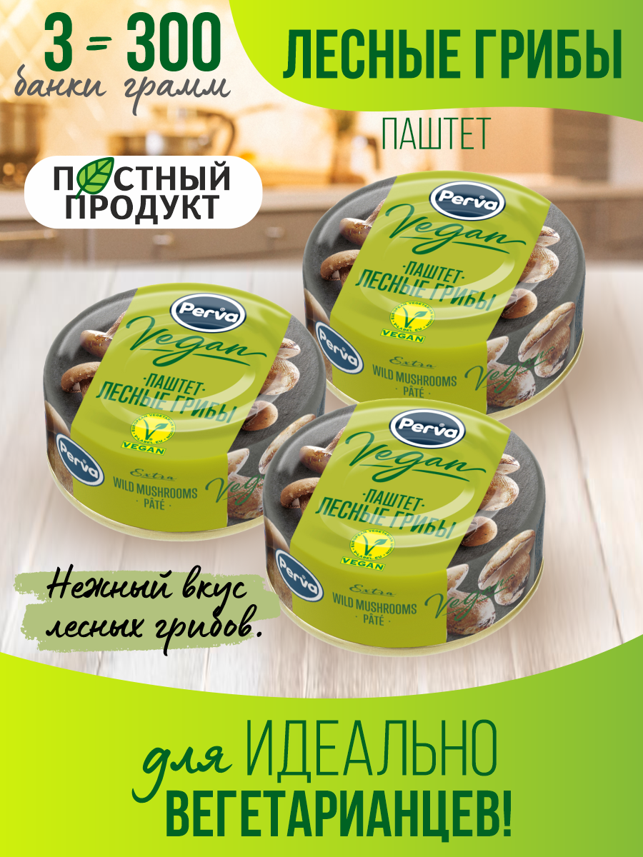 Паштет Perva Extra с лесными грибами 100 гр*3 шт.