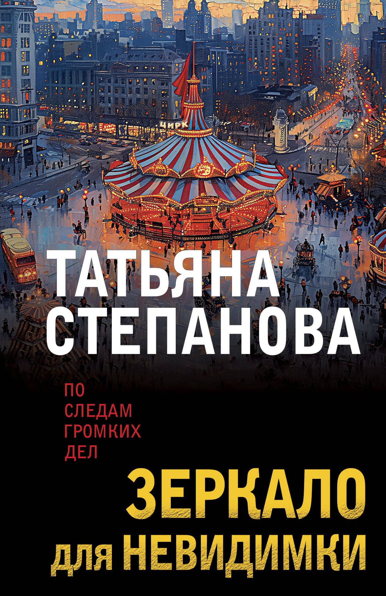 

Зеркало для невидимки