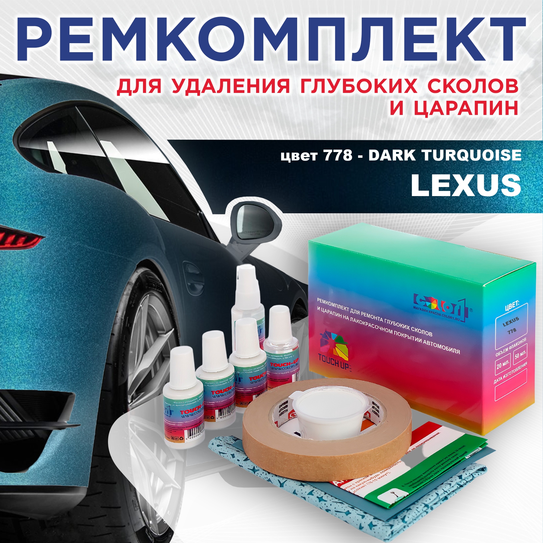 

Ремкомплект для ремонта сколов и царапин COLOR1 для LEXUS, цвет 778 - DARK TURQUOISE, Бесцветный