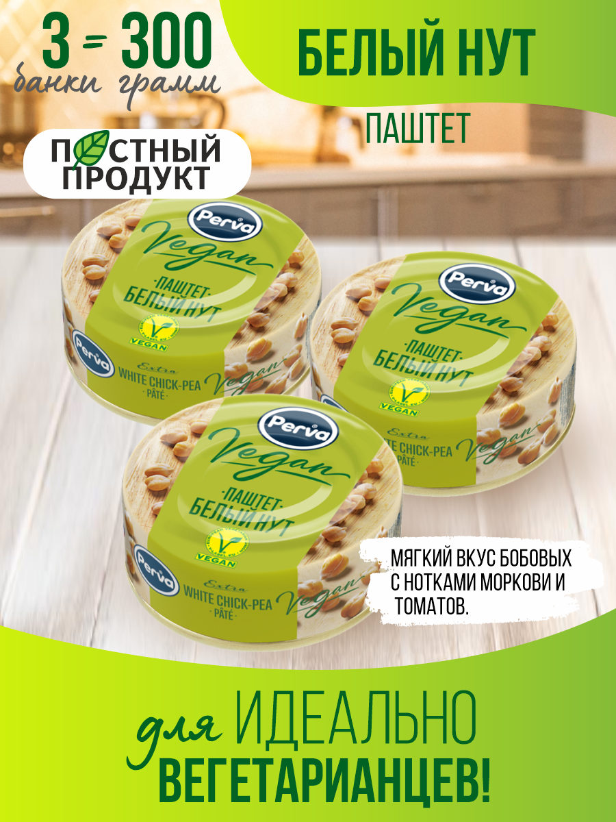 Паштет Perva Extra с белым нутом 100 гр*3 шт