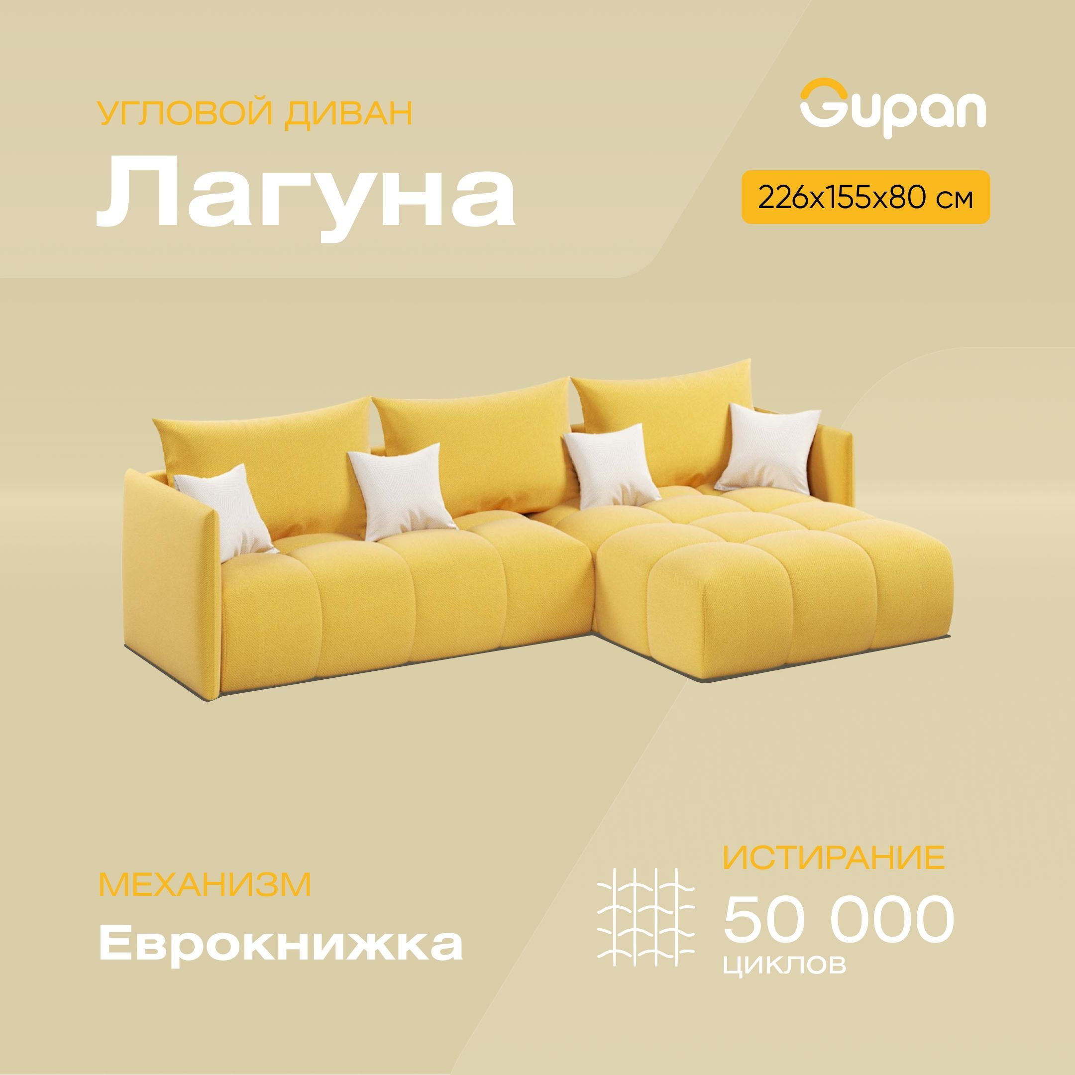 

Угловой диван-кровать Лагуна, материал Велюр, Amigo Yellow, Лагуна