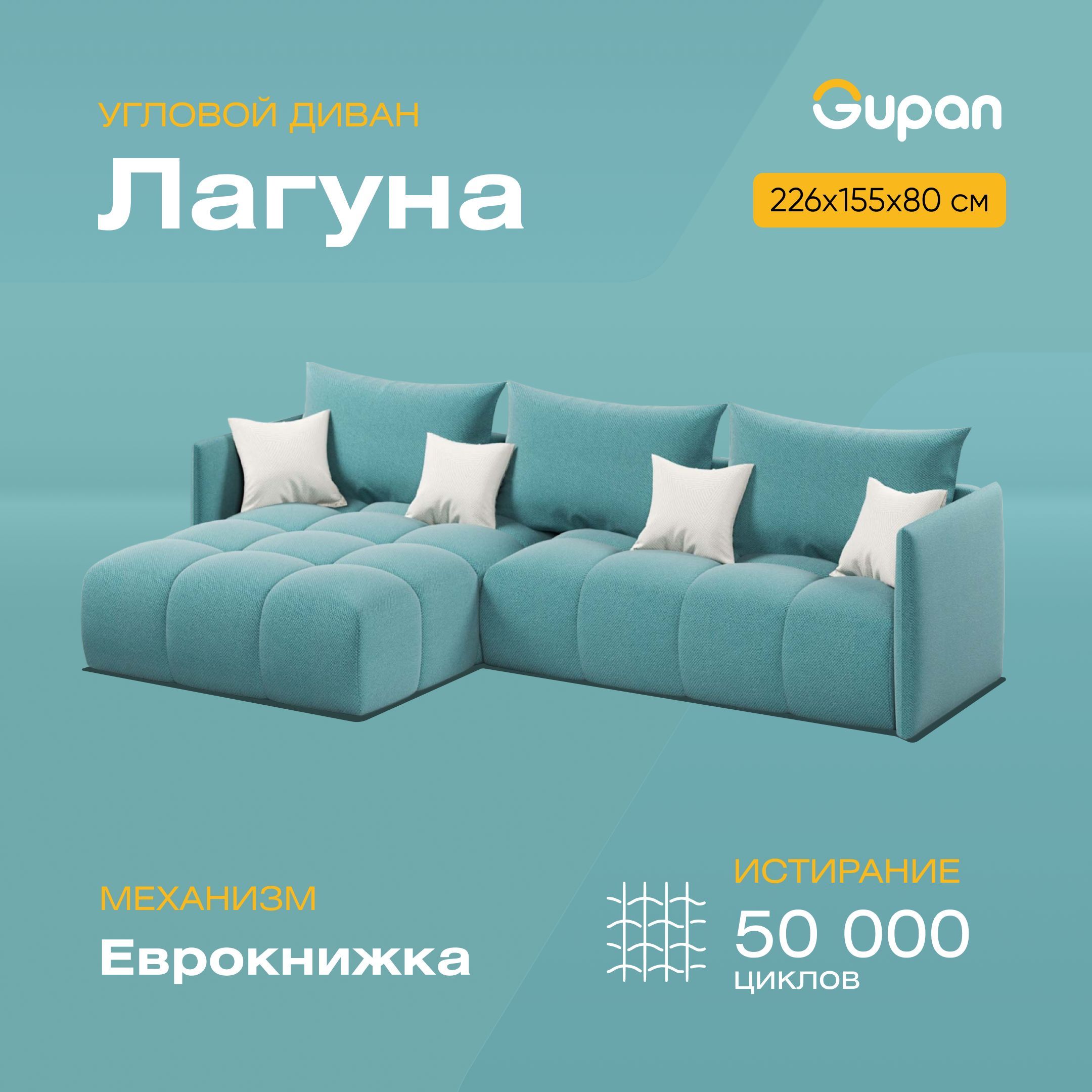 

Угловой диван-кровать Gupan Лагуна, материал Велюр, Amigo Lagoon, угол левый, Лагуна
