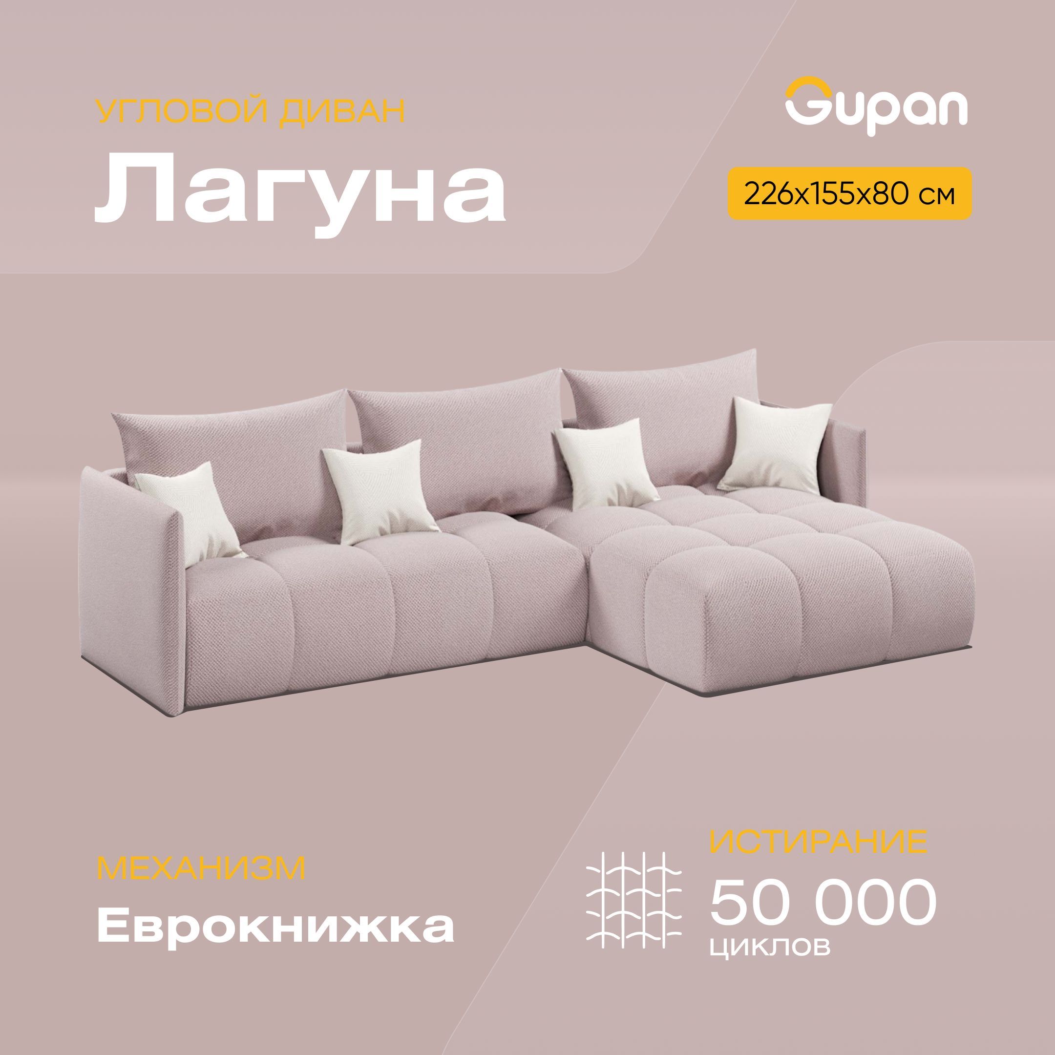 

Угловой диван-кровать Лагуна, материал Велюр, Amigo Java, Лагуна