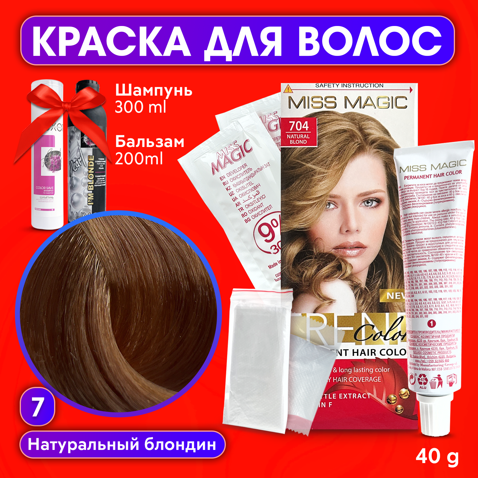 Краска для волос Miss Magic 7 бальзам тонирующий и шампунь для окрашенных волос