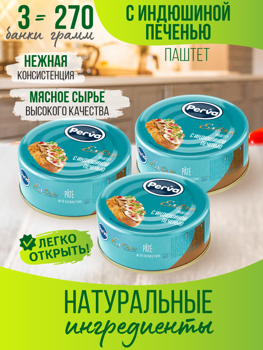 Паштет Perva Extra с индюшиной печенью 90 гр*3 шт.