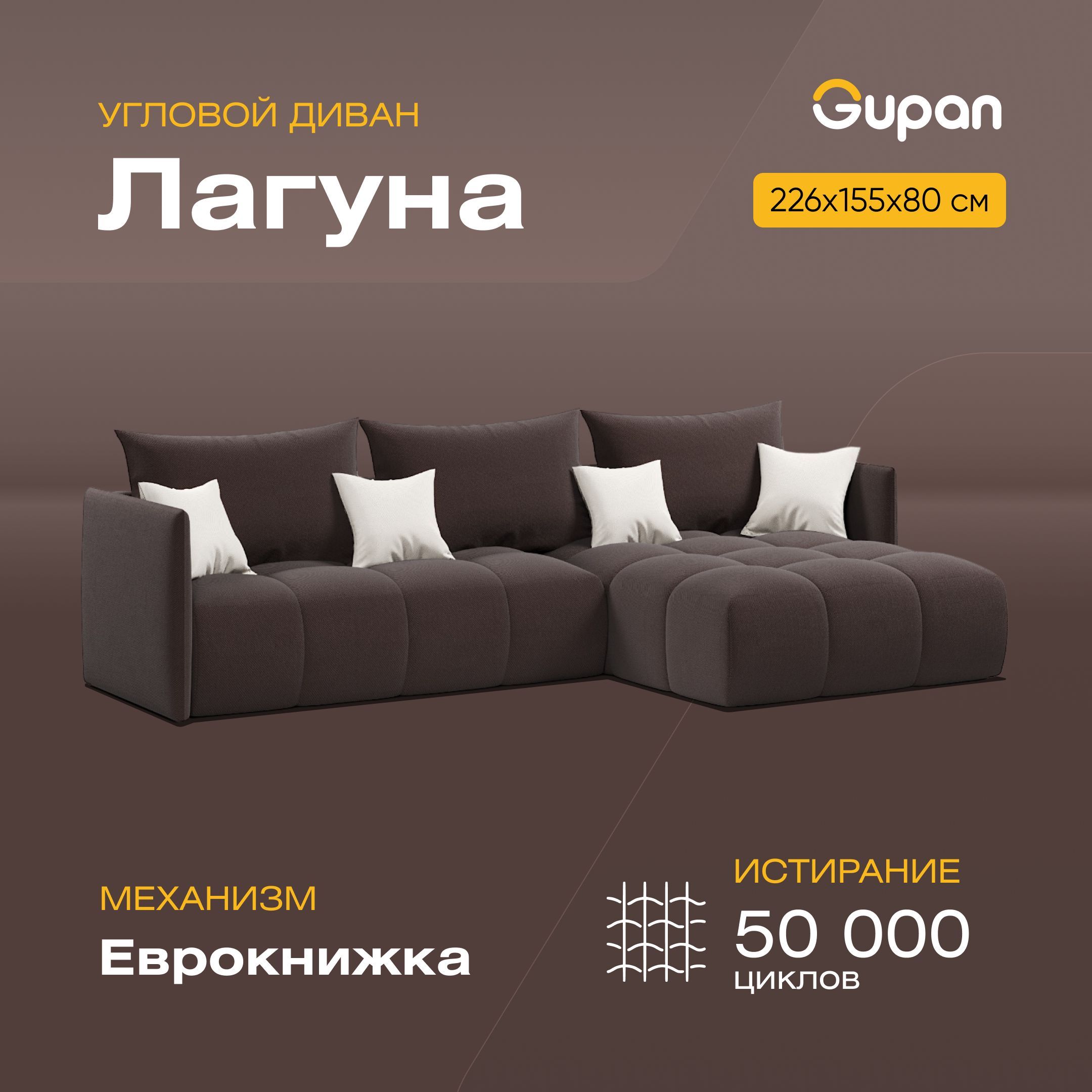 

Угловой диван-кровать Лагуна, материал Велюр, Amigo Brown, Лагуна