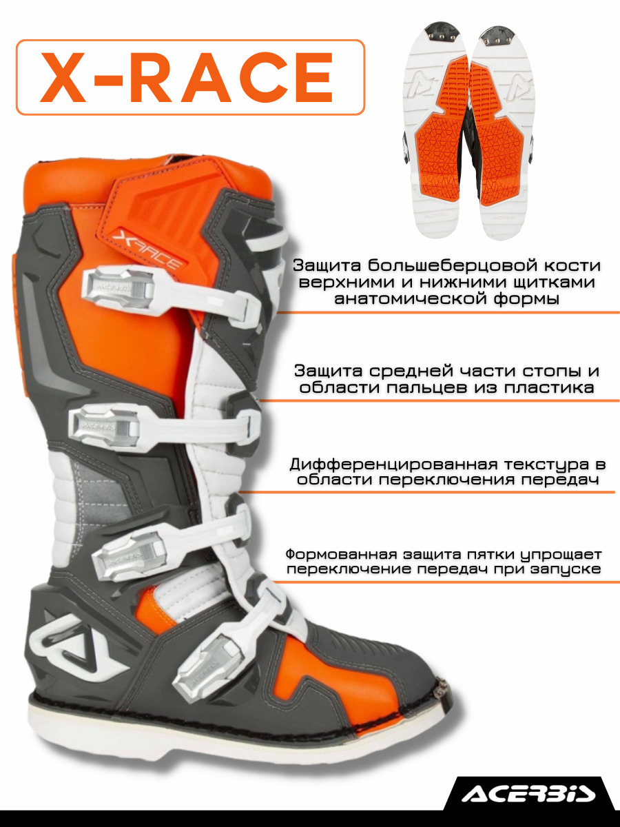 Мотоботы  Acerbis кроссовые X-RACE Orange/Grey (р.42)