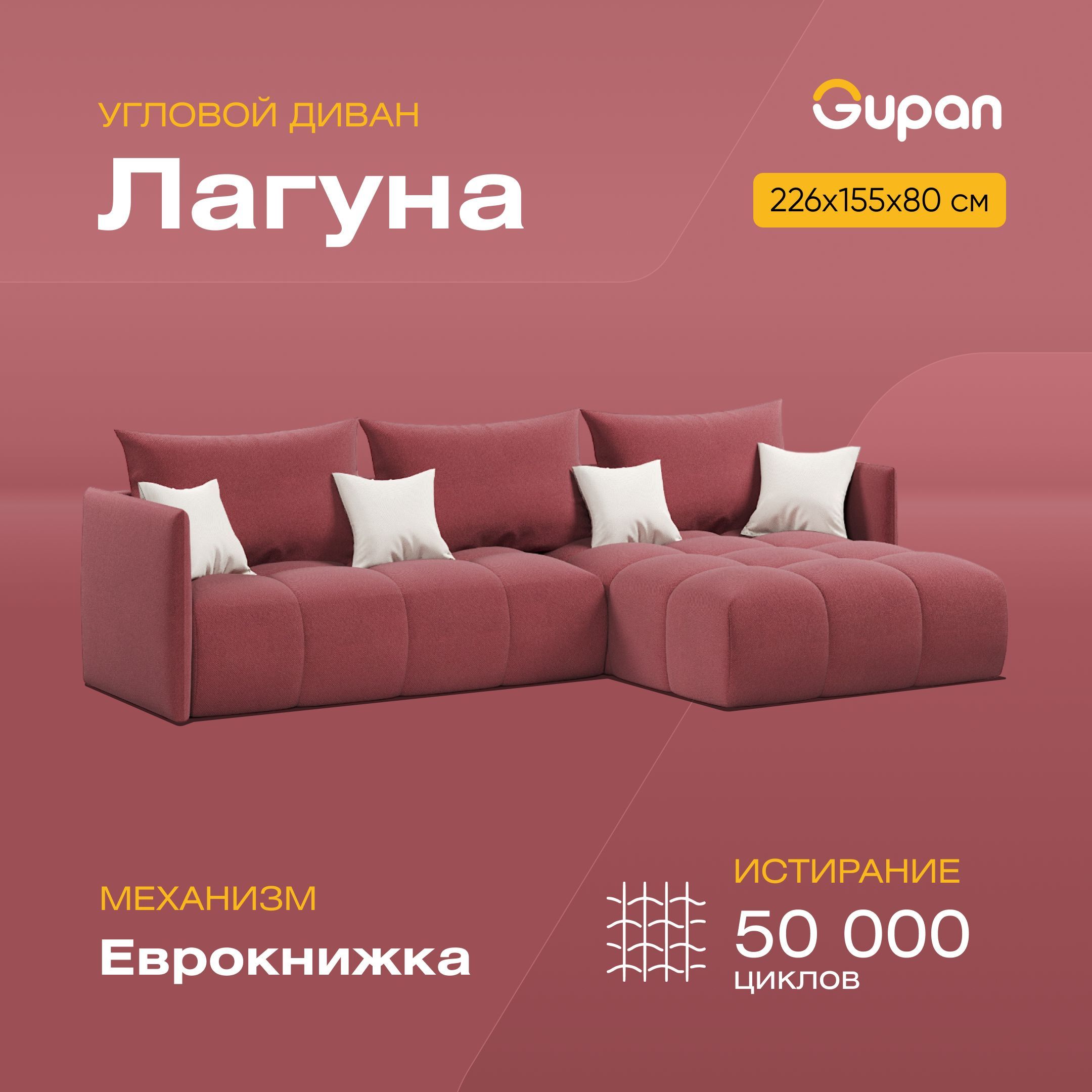 

Угловой диван-кровать Лагуна, материал Велюр, Amigo Berry, Лагуна