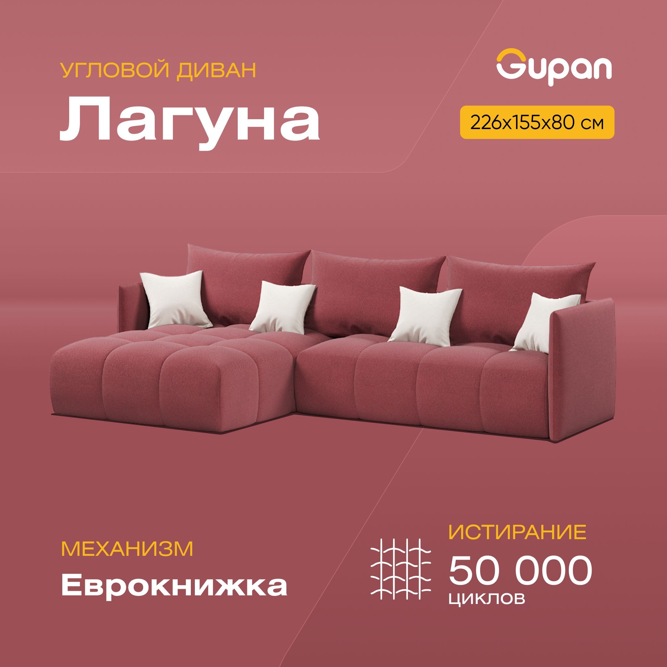 

Угловой диван-кровать Gupan Лагуна, материал Велюр, Amigo Berry, угол левый, Лагуна